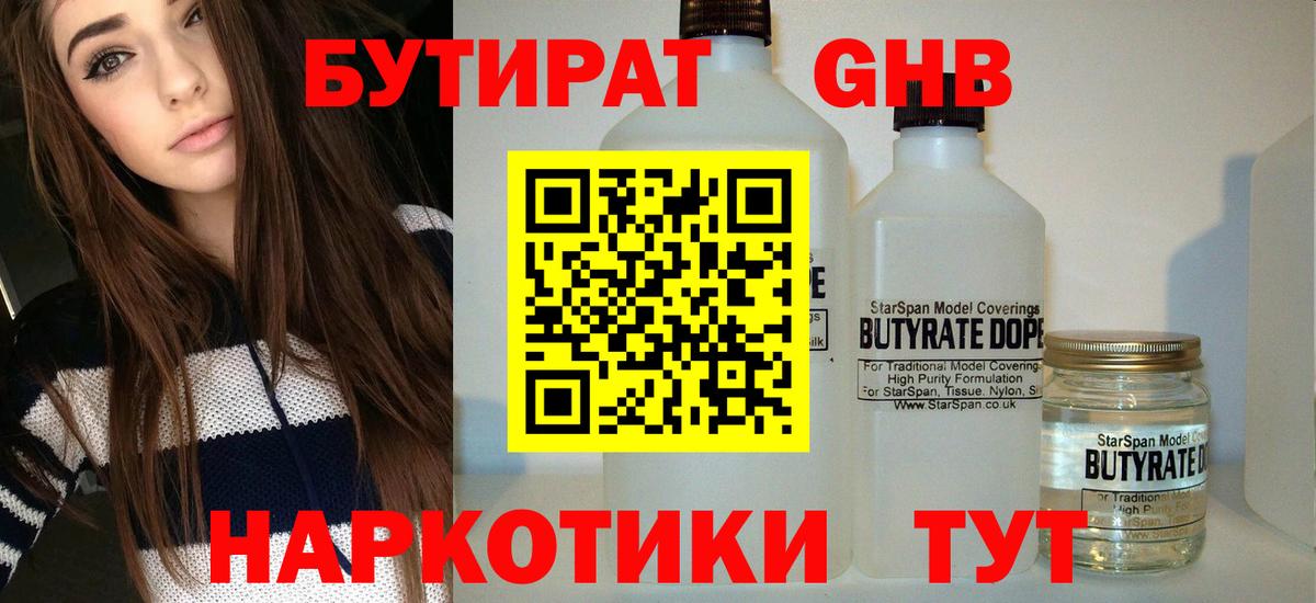 Тула  БУТИРАТ вода  Вход с VPN 