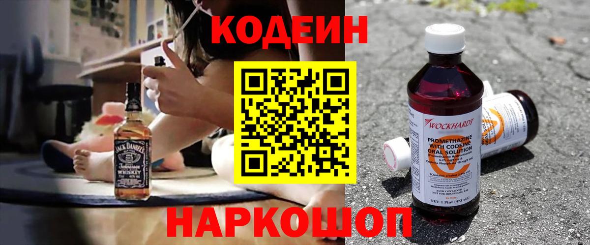 Кодеиновый сироп Lean напиток Lean (лин)  Вход с VPN  Codein напиток Lean (лин)  Тула 