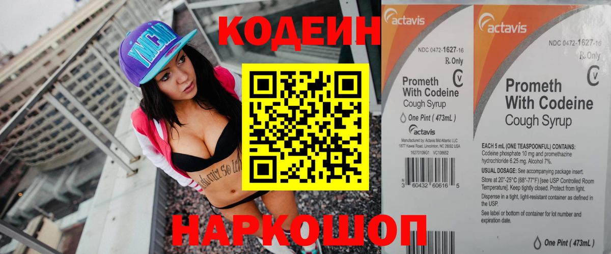 Codein напиток Lean (лин) Тула