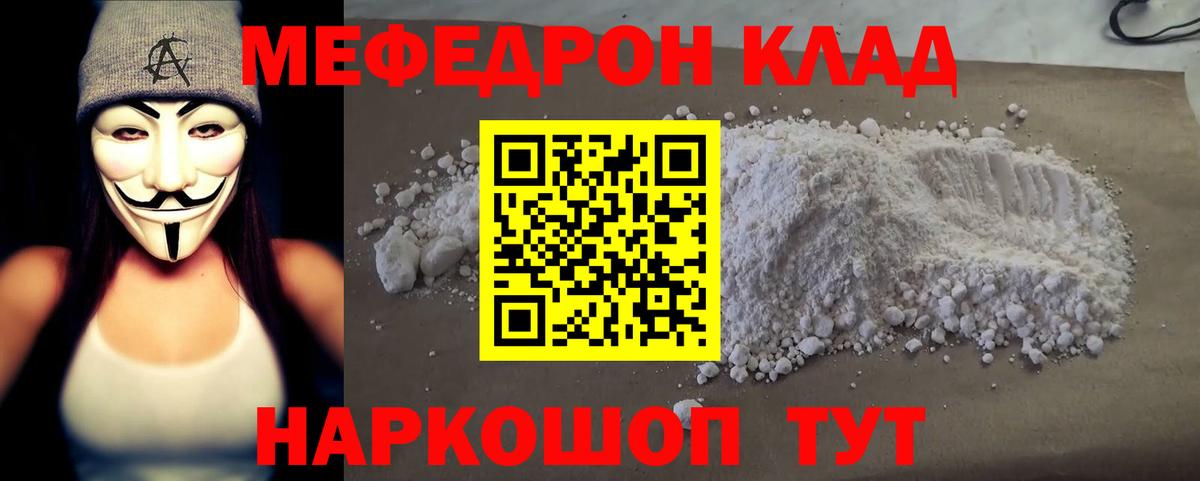 Меф кристаллы Тула